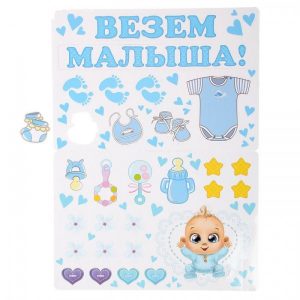 Набор магнитов на авто “Везем малыша!”