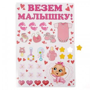 Набор магнитов на авто “Везем малышку!”