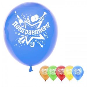 Шар латексный “Поздравляем” 10″ 331535
