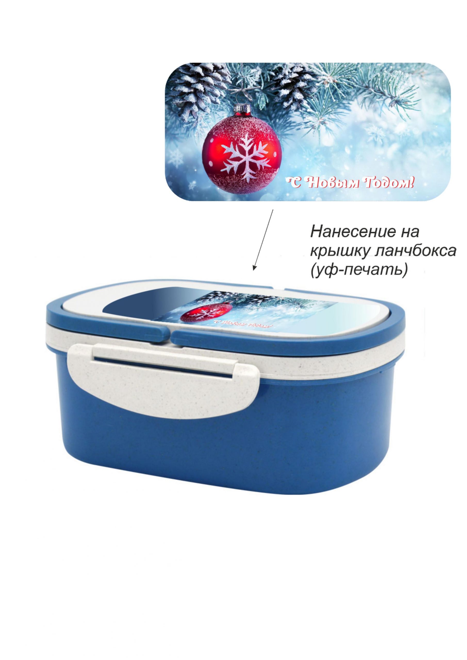 ланчбокс новогодний